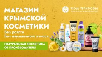 Мануфактура ДОМ ПРИРОДЫ