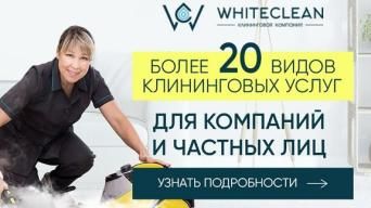WHITE CLEAN