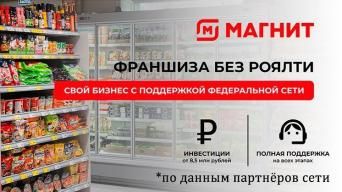 Магнит