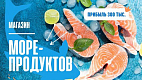 Франшиза рыбного магазина и морепродуктов «ШефПорт»