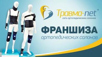 Травма-net
