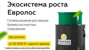 Евролос