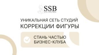 Франшиза Styx Silk Body