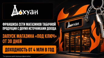 Франшиза Дохуан
