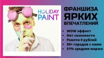 HOLIDAY PAINT