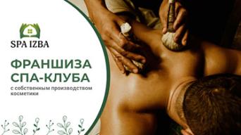 Франшиза SPA IZBA