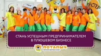 Потапыч