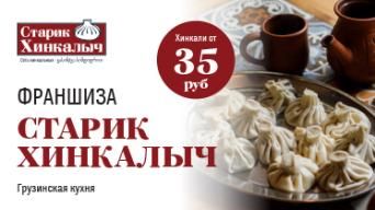 Старик Хинкалыч