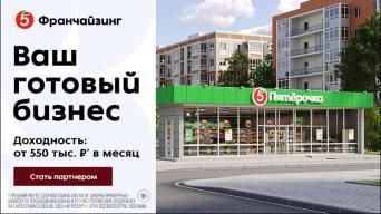 Пятёрочка