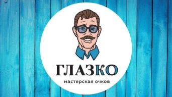 ГЛАЗко
