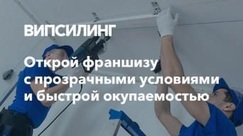 Випсилинг