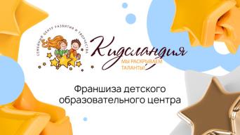 КидсЛандия