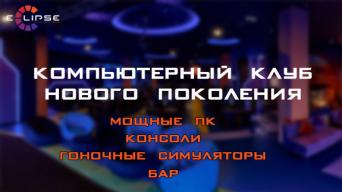 Франшиза Eclipse gaming