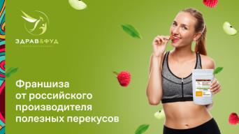Франшиза Здрав&amp;фуд