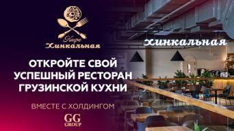 Кафе Хинкальная