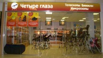 Четыре глаза