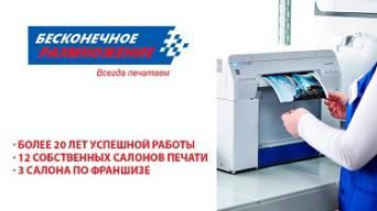 Бесконечное размножение