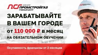 Франшиза ПромСтройГаз
