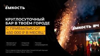 Ёмкость