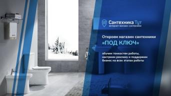 Сантехника Тут