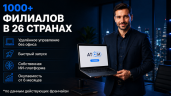 АТОМ