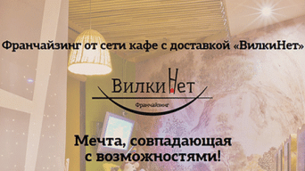 ВилкиНет