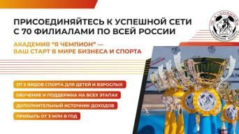 Я Чемпион