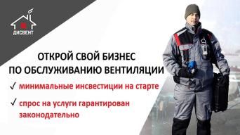 ДисВент Федеральная компания