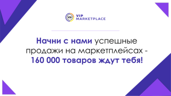 VipMarketplace