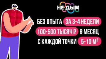 Не Дым