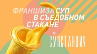 Супстанция