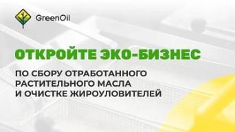 Грин Ойл