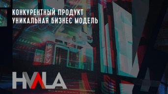 Франшиза HVALA