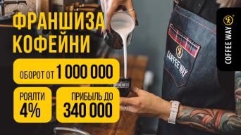 Coffee Way