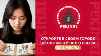 PEKINAI
