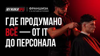 МУЖИКИ ПРО