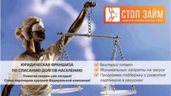 Стоп займ