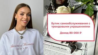 Франшиза SASSY THING