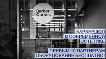 Barber Corner