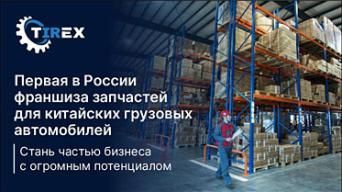 Франшиза ТАЙРЕКС