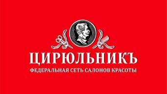 Франшиза ЦирюльникЪ