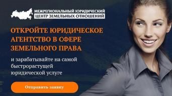 Межрегиональный юридический центр земельных отношений