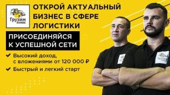 ГрузимПлюс