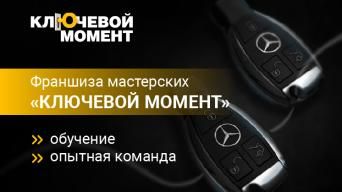 Ключевой момент
