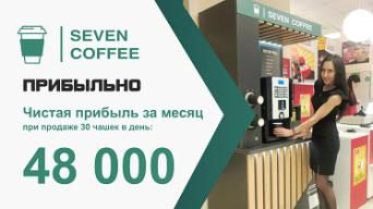Франшиза Seven Coffee