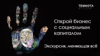 ТЕМNОТА