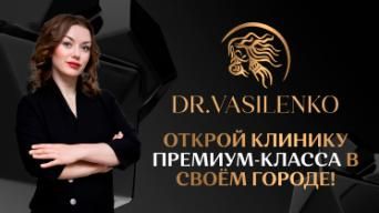 Франшиза Dr. Vasilenko