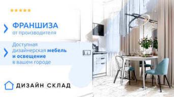 Дизайн Склад