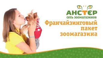 АНСТЕР