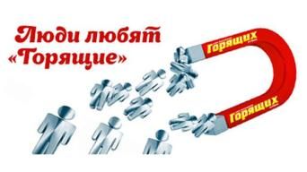 Франшиза Сеть Магазинов Горящих Путевок